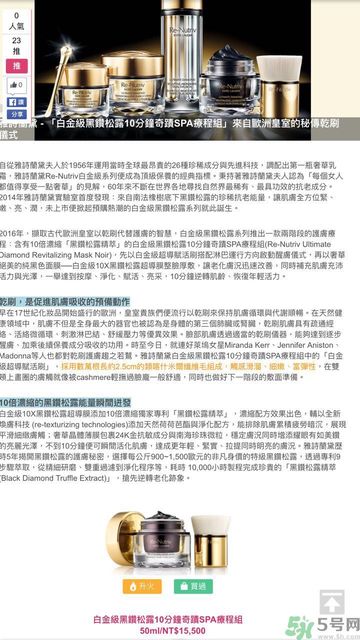 雅詩(shī)蘭黛白金級(jí)奢寵蘊(yùn)能黑鉆奢華面膜怎么樣？雅詩(shī)蘭黛白金級(jí)奢寵蘊(yùn)能黑鉆奢華面膜好用嗎？