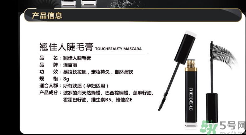 澤百麗翹佳人睫毛膏怎么樣？澤百麗翹佳人睫毛膏好用嗎？