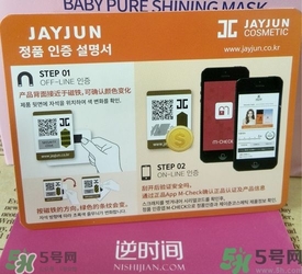Jayjun水光櫻花面膜真假辨別圖對比 Jayjun水光櫻花面膜真假辨別圖對比