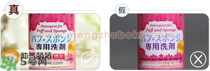 Daiso大創(chuàng)粉撲清洗劑真假辨別圖雙比 Daiso大創(chuàng)粉撲清洗劑真假辨別圖雙比