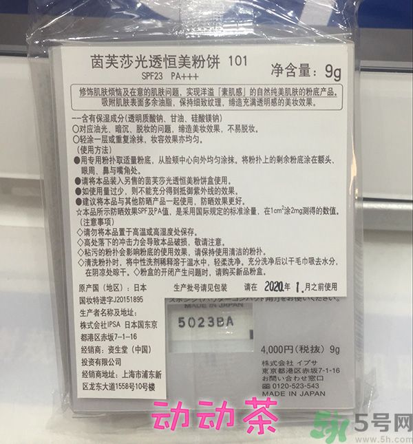 茵芙莎ipsa光透恒美粉餅色號(hào)試色？ipsa光透恒美粉餅使用方法