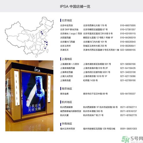 中國內哪里有ipsa茵芙莎專柜？ipsa茵芙莎專柜地址大全