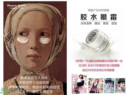 瑪格麗特古緹耶膠水眼霜怎么樣？瑪格麗特古緹耶膠水眼霜好用嗎？