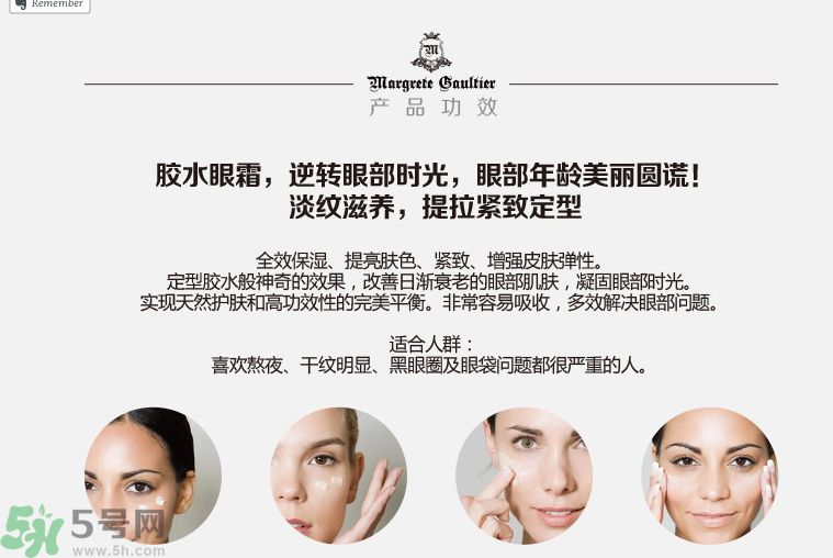 瑪格麗特古緹耶膠水眼霜怎么樣？瑪格麗特古緹耶膠水眼霜好用嗎？