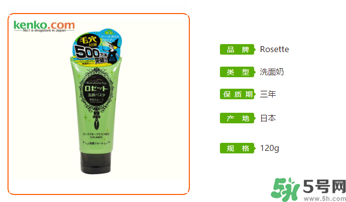 Rosette Paste海泥洗面奶怎么樣？Rosette Paste洗面奶好用嗎？