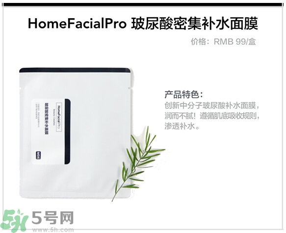 home facialpro玻尿酸密集補(bǔ)水面膜怎么樣與使用方法 home facialpro玻尿酸密集補(bǔ)水面膜怎么樣與使用方法
