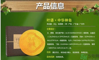 葉語(yǔ)中華神皂是真的嗎?葉語(yǔ)中華神皂怎么樣 葉語(yǔ)中華神皂是真的嗎?葉語(yǔ)中華神皂怎么樣