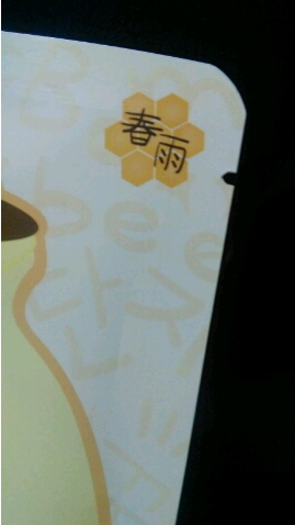 春雨蜂膠面膜如何辨別真假?春雨蜂膠面膜真假鑒別圖 春雨蜂膠面膜如何辨別真假?春雨蜂膠面膜真假鑒別圖