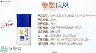 DHC緊致煥膚防曬乳SPF30+ PA+++ 怎么樣？