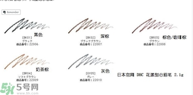 蝶翠詩DHC花漾甜心眉筆有幾種顏色？DHC花漾甜心眉筆試色