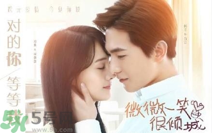 微微一笑很傾城哪個(gè)臺(tái)播出？微微一笑很傾城星期幾播出播幾集？