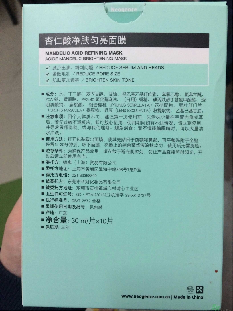 Neogence霓凈思杏仁酸面膜怎么樣？使用方法
