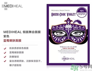 mediheal美迪惠爾假面舞會(huì)面膜怎么樣？可萊絲假面舞會(huì)面膜好用嗎？