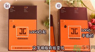 jayjun水光針面膜新版和老版有什么不同? jayjun水光針面膜新版和老版有什么不同?