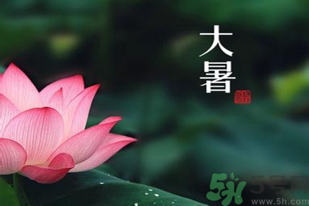 大暑是入伏嗎？大暑是最熱的時(shí)候嗎？