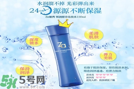 Za姬芮恒潤嬌養(yǎng)化妝水怎么樣？Za姬芮恒潤嬌養(yǎng)化妝水好用嗎？