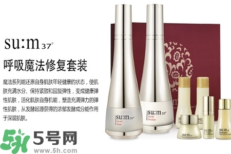 SUM37度魔法修復(fù)套裝怎么樣？SUM37度魔法修復(fù)套裝好用嗎？