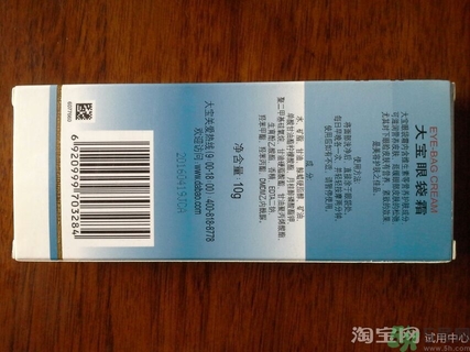 大寶眼袋霜怎么用?大寶眼袋霜使用方法 大寶眼袋霜怎么用?大寶眼袋霜使用方法