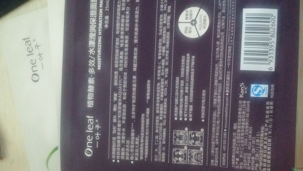 一葉子酵素面膜怎么樣?一葉子酵素面膜好用嗎? 一葉子酵素面膜怎么樣?一葉子酵素面膜好用嗎?