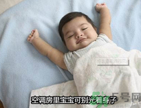 嬰兒吹空調(diào)好嗎？嬰兒多大可以吹空調(diào)？