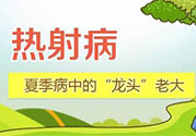 為什么會得熱射??？得了熱射病怎么辦？