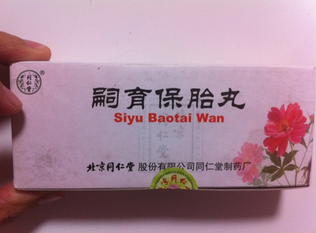 保胎藥對胎兒有害嗎？保胎藥的功效與作用