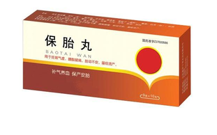 保胎藥對胎兒有害嗎？保胎藥的功效與作用