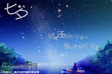 七夕和男朋友怎么過？七夕和男朋友說什么話？