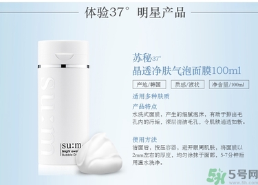 sum37晶透凈膚氣泡面膜怎么樣？蘇秘37晶透凈膚氣泡面膜好用嗎？