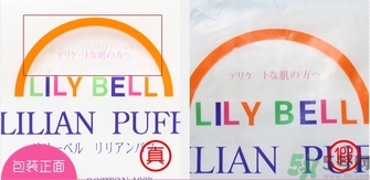 LilyBell麗麗貝爾化妝棉真假怎么辨別? LilyBell麗麗貝爾化妝棉真假怎么辨別?
