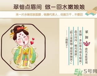 水之蔻漢唐花鈿面膜怎么樣？水之蔻漢唐花鈿面膜好用嗎？