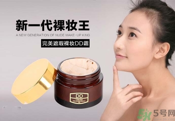 dd霜是什么？dd霜和bb霜的區(qū)別