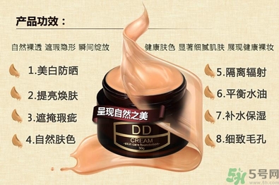 dd霜是什么？dd霜和bb霜的區(qū)別