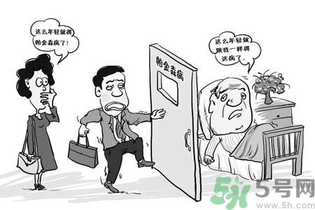 帕金森是什么？帕金森的癥狀有哪些？