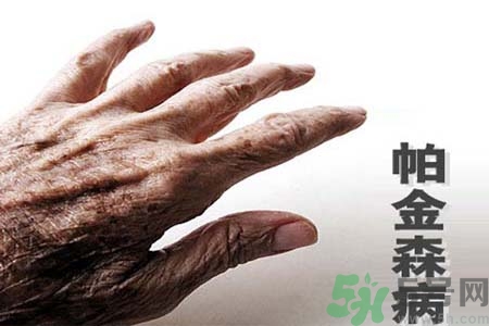 帕金森會(huì)有遺傳性嗎？帕金森需注意什么？