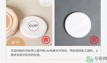 clio珂萊歐限量版氣墊BB真假辨別方法 clio珂萊歐限量版氣墊BB真假辨別方法