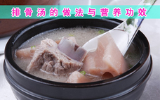 排骨湯