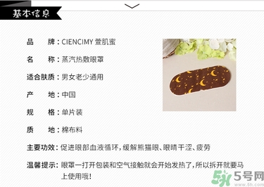 ciencimy萱肌蜜蒸汽熱敷眼罩真假辨別圖 ciencimy萱肌蜜蒸汽熱敷眼罩真假辨別圖