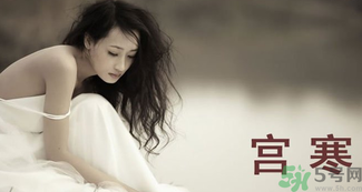 艾灸可以治療宮寒嗎？艾灸治療宮寒的四大穴位解析