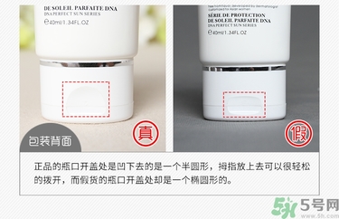 菩古瑪麗DE防曬乳隔離霜真假辨別圖對比 菩古瑪麗DE防曬乳隔離霜真假辨別圖對比