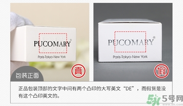 菩古瑪麗DE防曬乳隔離霜真假辨別圖對比 菩古瑪麗DE防曬乳隔離霜真假辨別圖對比