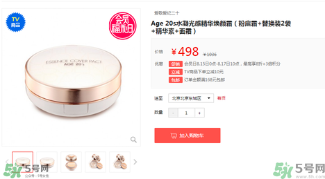 age20s粉底霜多少錢？age20s粉底霜價(jià)格