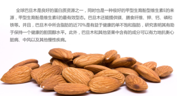 巴旦木的營(yíng)養(yǎng)價(jià)值有哪些？巴旦木的功效與作用