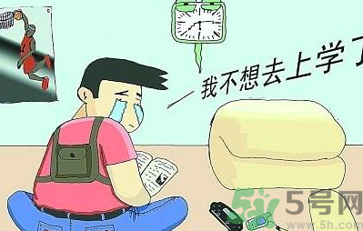 不想開學(xué)怎么辦？開學(xué)了怎么調(diào)整心態(tài)？