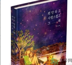 愛小時光漫畫哪里買？舒心喜歡就這樣書哪里買