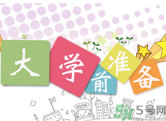 不想開學(xué)怎么辦？開學(xué)了怎么調(diào)整心態(tài)？