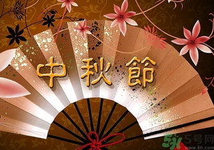 中秋節(jié)回娘家?guī)c(diǎn)什么好？中秋回娘家買(mǎi)什么好？