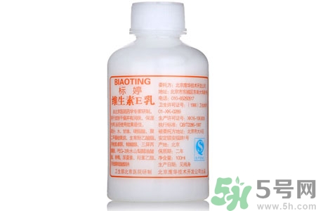 標(biāo)婷維生素E乳怎么樣？標(biāo)婷維生素E乳好用嗎？