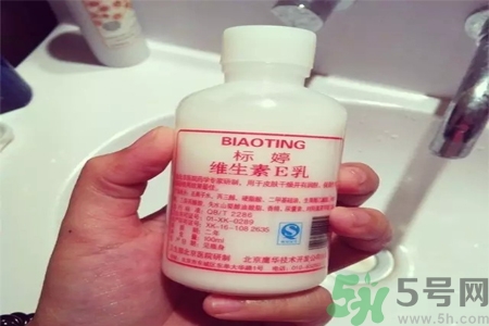 標(biāo)婷維生素E乳怎么樣？標(biāo)婷維生素E乳好用嗎？