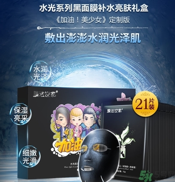 膜法世家黑面膜怎么樣？膜法世家水光黑面膜好用嗎？